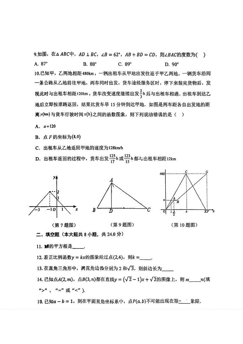 江苏省无锡市惠山金桥实验学校2024-2025学年上学期学业水平测测八年级数学试题第2页