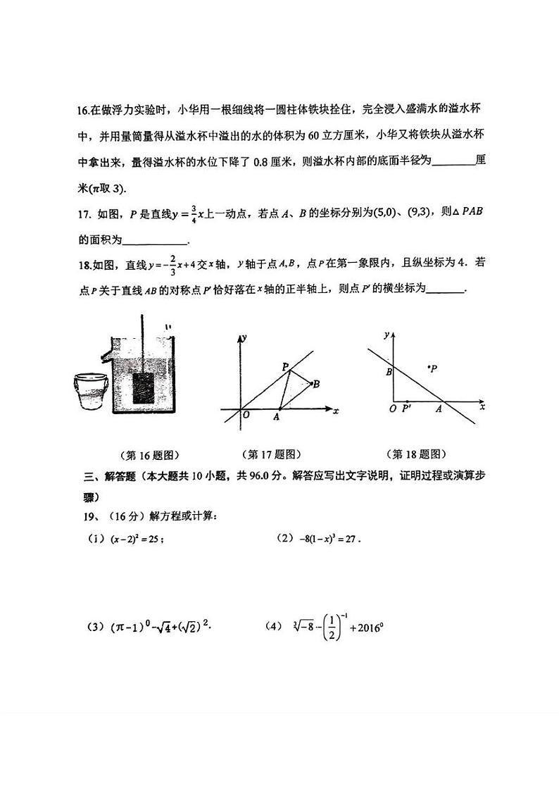 江苏省无锡市惠山金桥实验学校2024-2025学年上学期学业水平测测八年级数学试题第3页