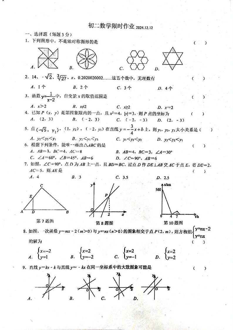 江苏省无锡市江阴市第一初级中学2024-2025学年八年级上学期12月月考数学试题第1页