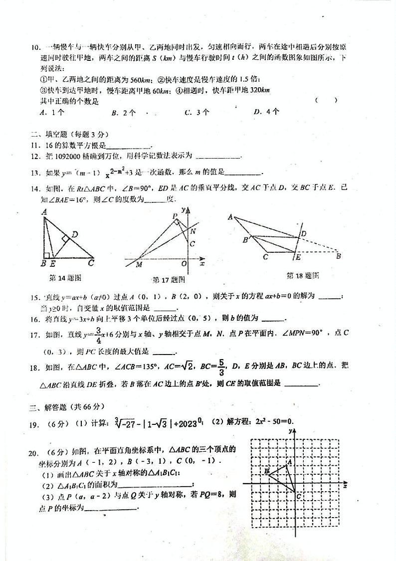江苏省无锡市江阴市第一初级中学2024-2025学年八年级上学期12月月考数学试题第2页