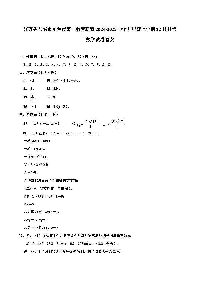 九年级数学试卷答案第1页