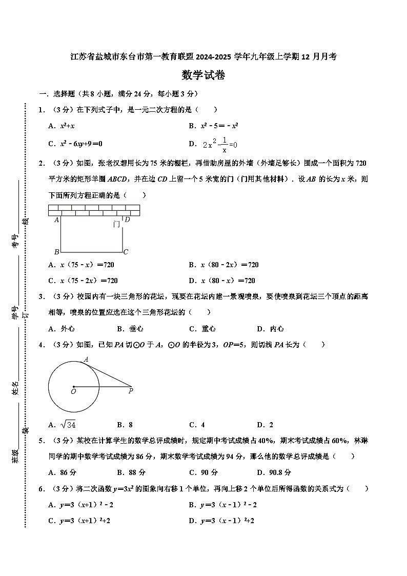 九年级数学试卷第1页