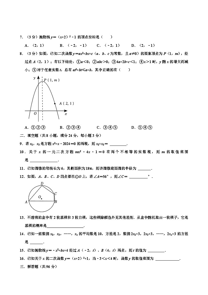 九年级数学试卷第2页