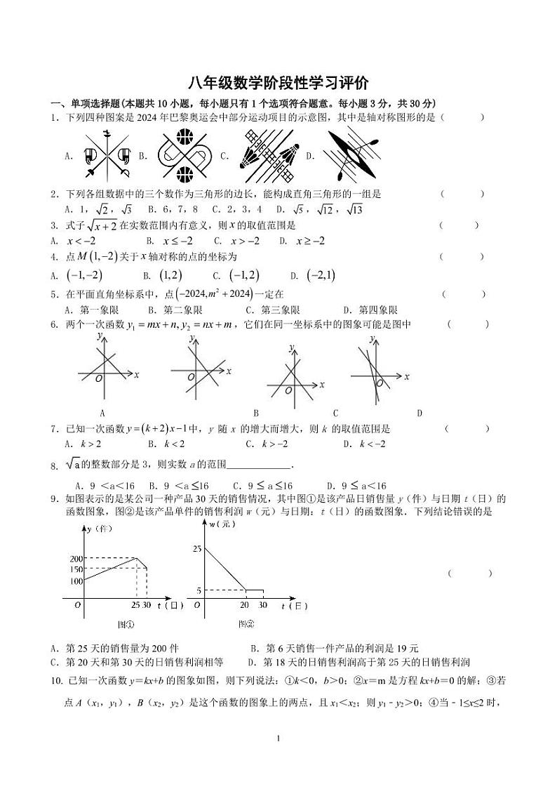 八年级数学阶段性测试第1页