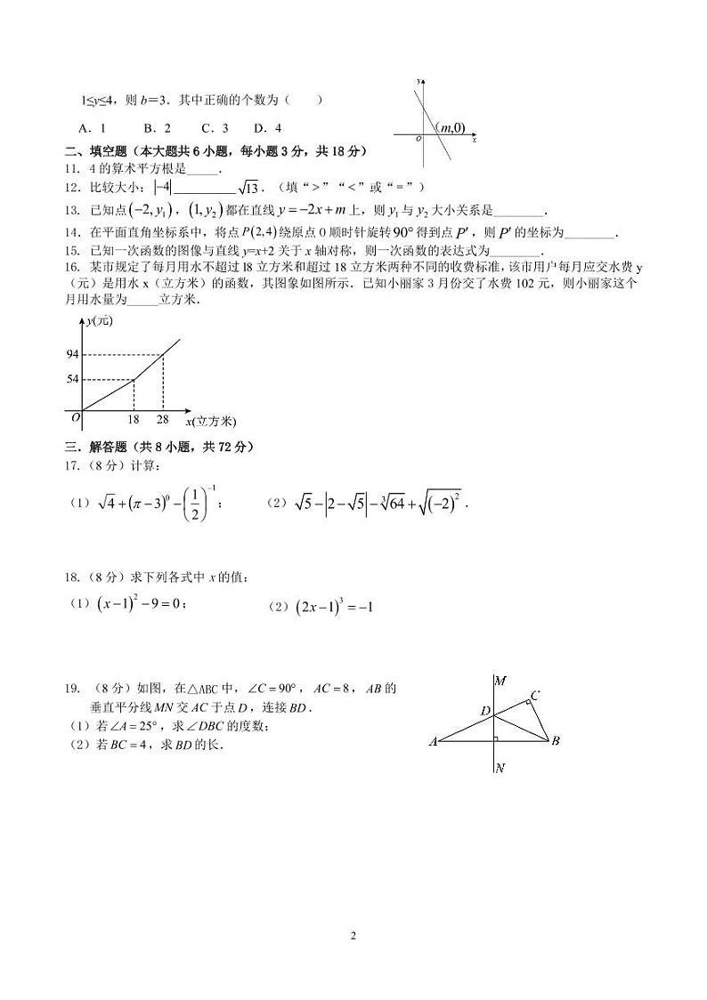 八年级数学阶段性测试第2页