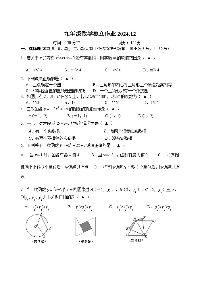 2024年12月九年级数学第1页