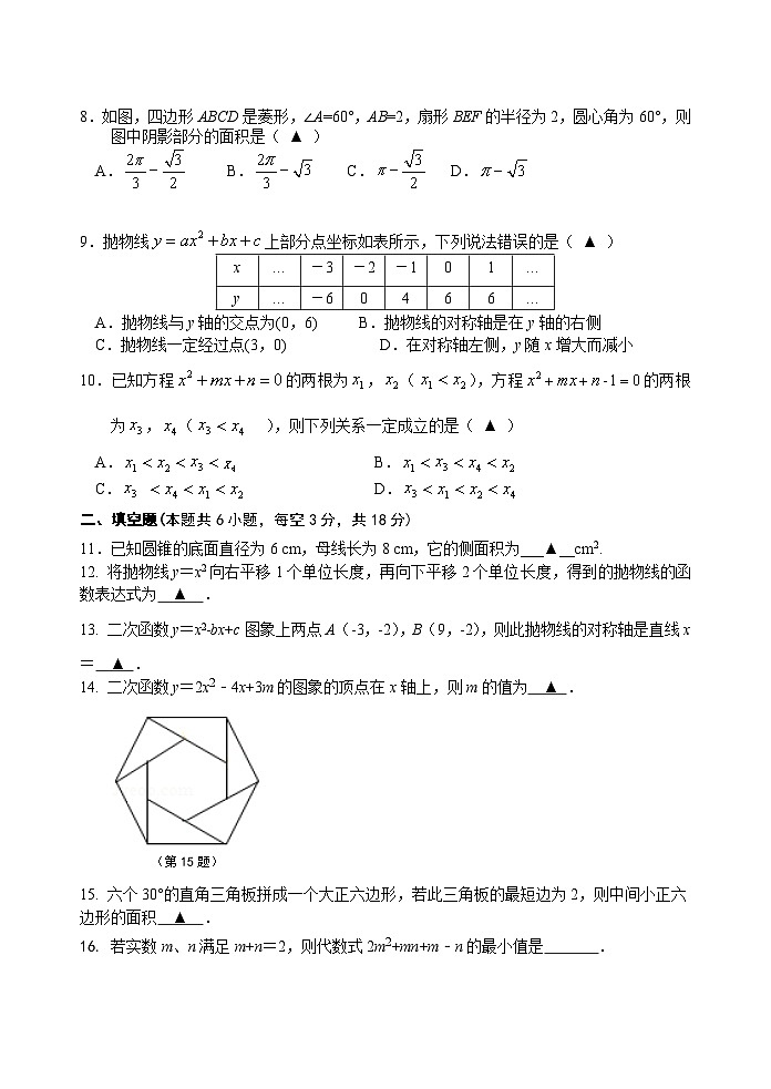 2024年12月九年级数学第2页