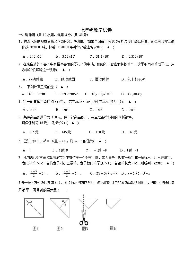 七年级数学试卷第1页