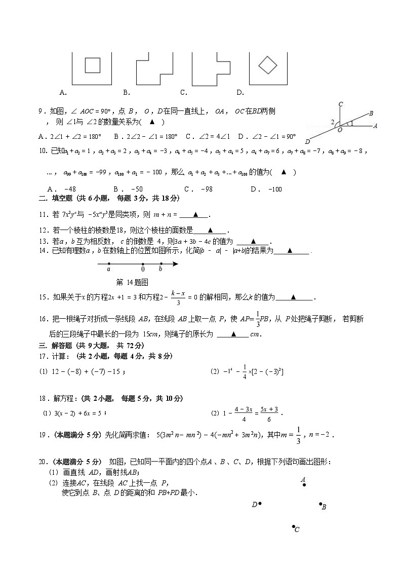七年级数学试卷第2页