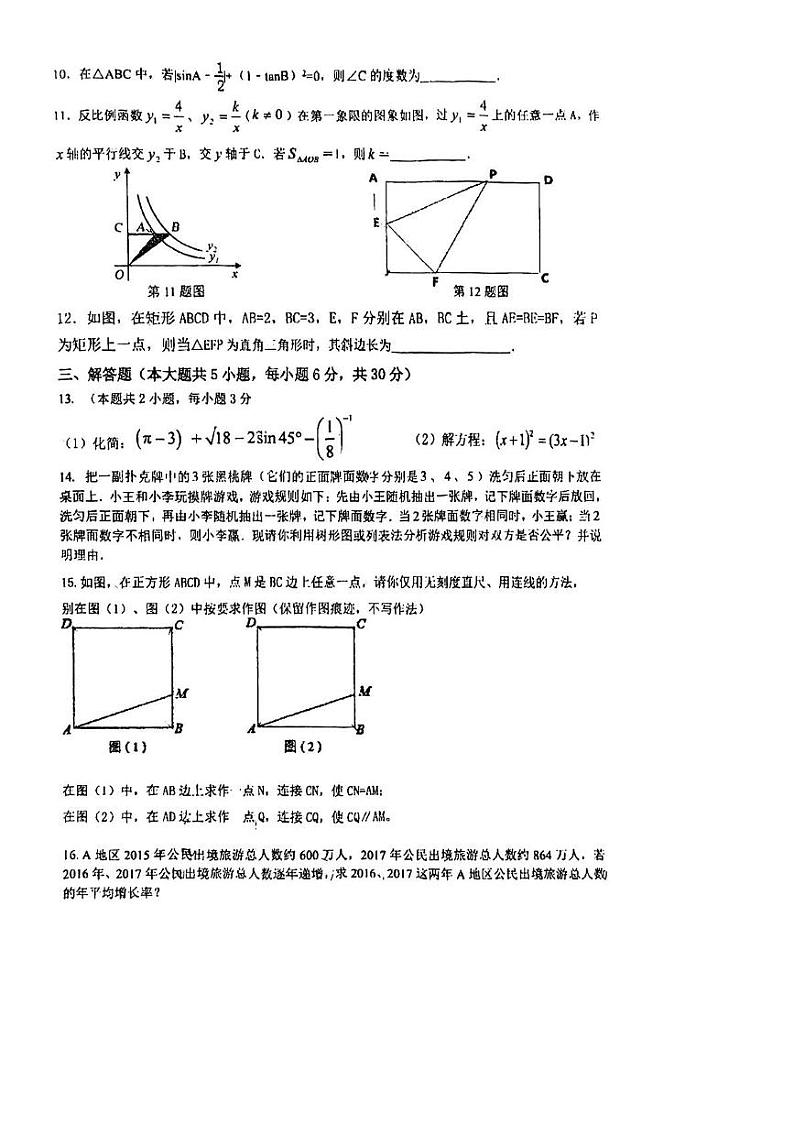 江西省九江市第一中学2024-2025学年九年级上学期12月月考数学试题第2页