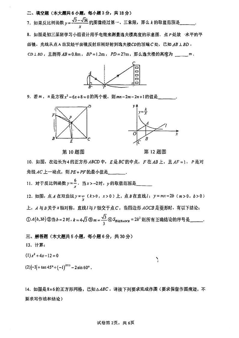 江西省九江市同文中学2024-2025学年九年级上学期第二次月考数学试题第2页