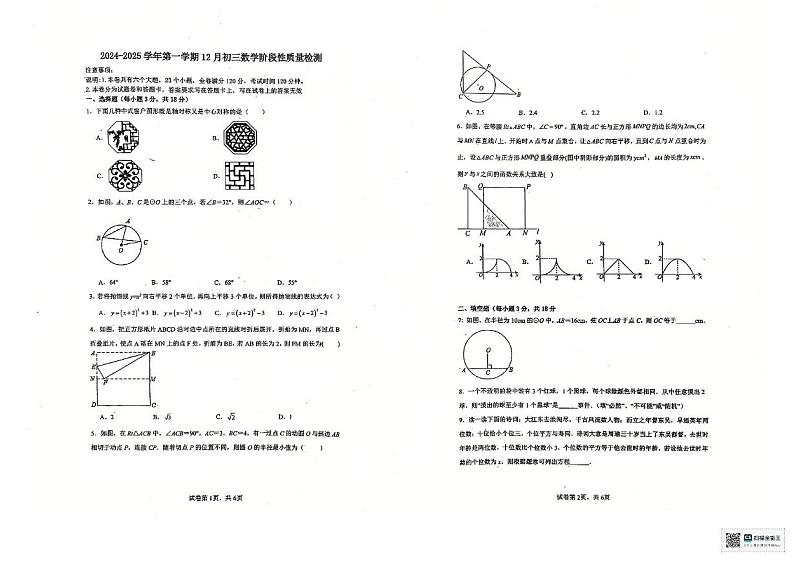 江西省南昌市校联考2024-2025学年九年级上学期12月月考数学试题第1页