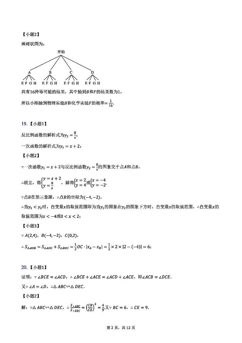 山东省济宁市微山县鲁桥镇第一中学2024-2025学年九年级上学期12月月考数学试题答案第2页