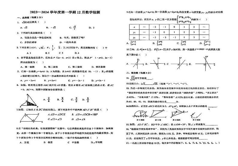 山东省青岛市城阳第五中学2024-2025学年九年级上学期12月月考数学试题第1页