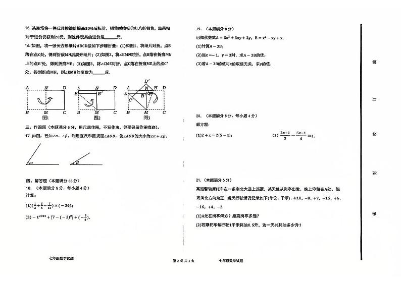 山东省青岛市即墨区实验学校 2024-2025学年上学期阶段学业水平诊断性测试七年级数学试题第2页