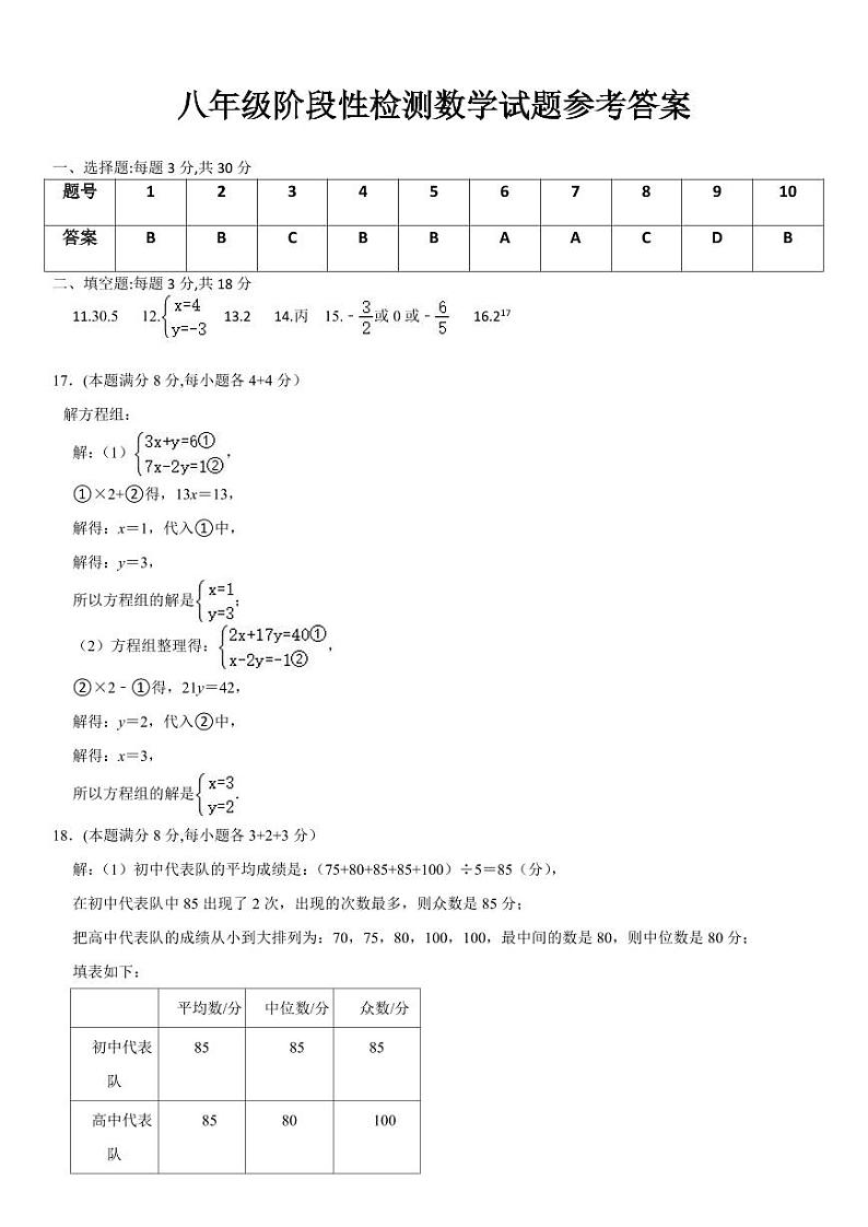 八年级阶段性检测数学试题参考答案(2)第1页