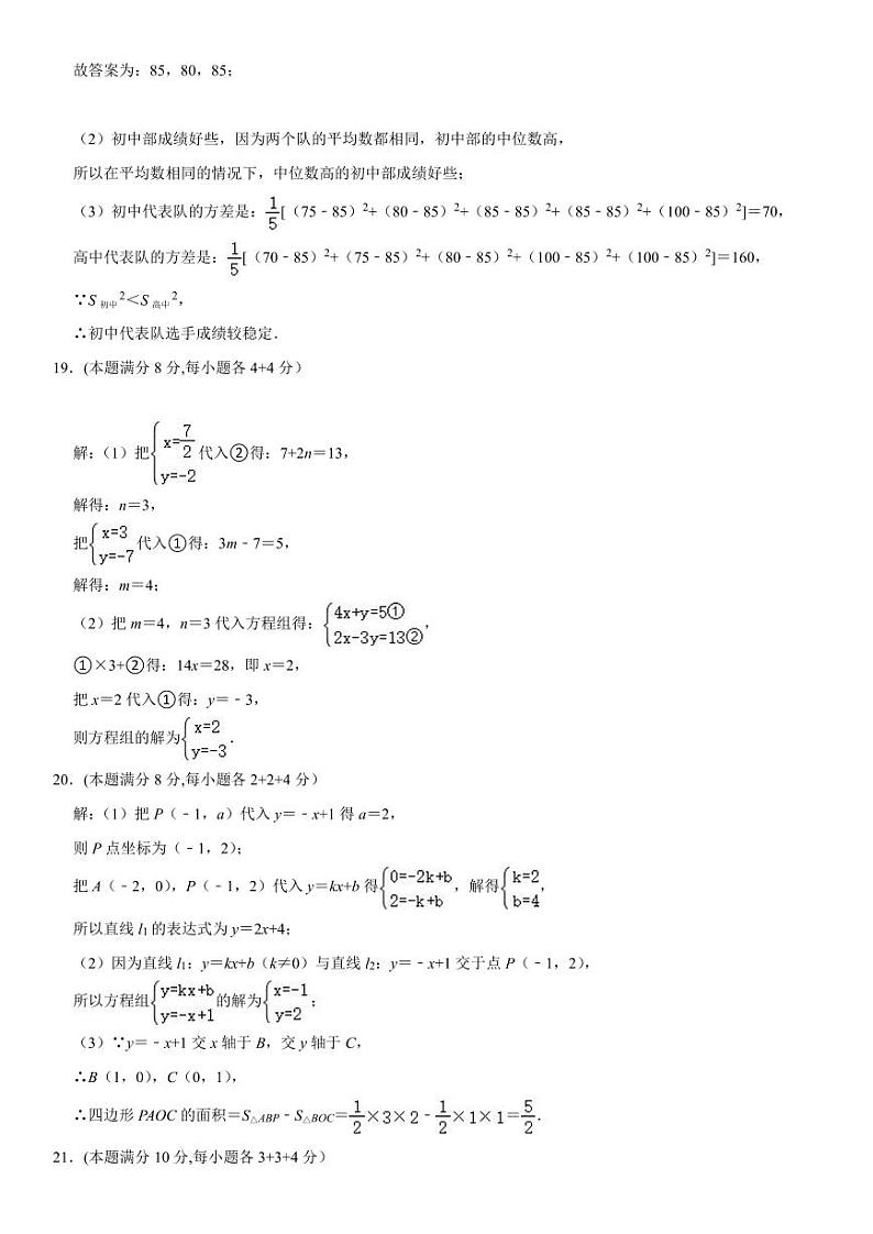 八年级阶段性检测数学试题参考答案(2)第2页