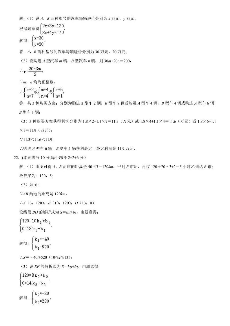 八年级阶段性检测数学试题参考答案(2)第3页