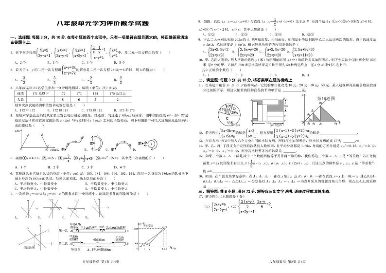 山东省枣庄市第十五中学2024-2025学年八年级12月月考数学试题第1页