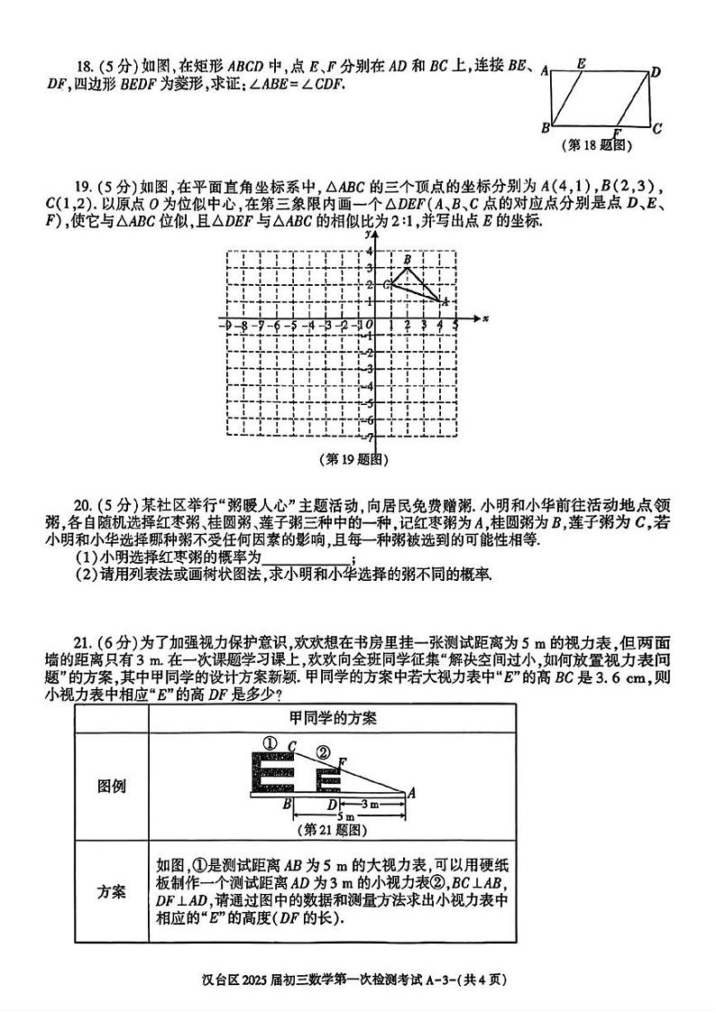 陕西省汉中市汉台区2024-2025学年九年级上学期月考数学试题第3页