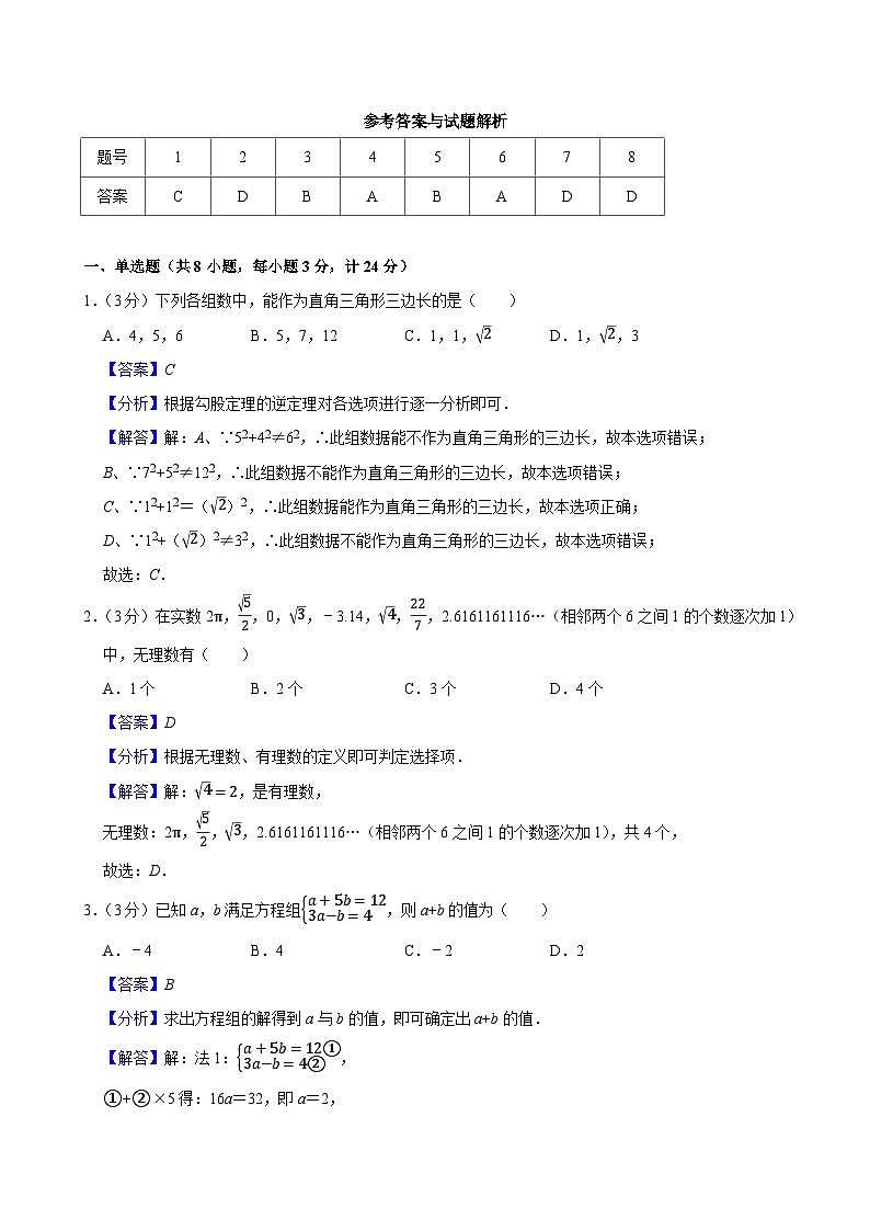 参考答案与试题解析第1页