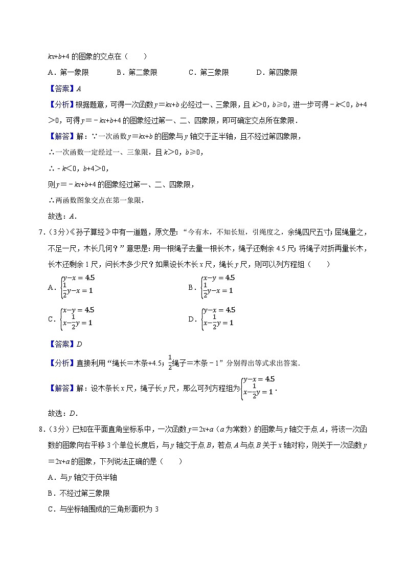 参考答案与试题解析第3页