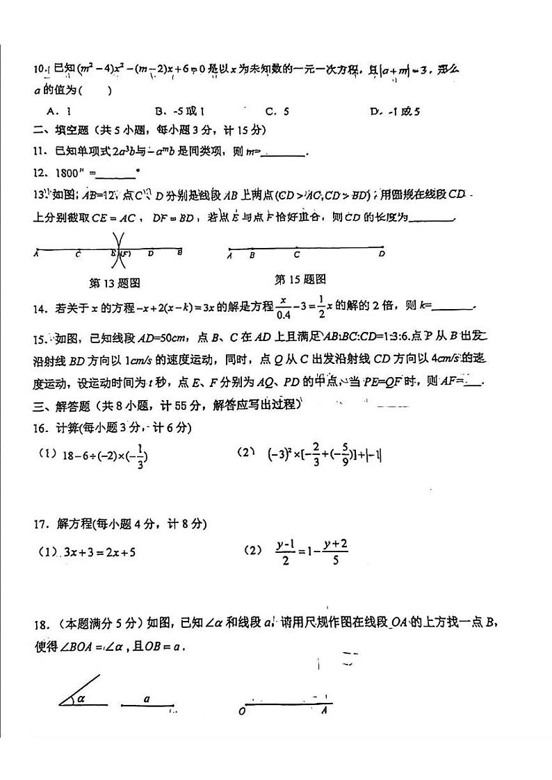 陕西省西安市工业大学附属中学2024-2025学年七年级上学期12月月考数学试题第2页