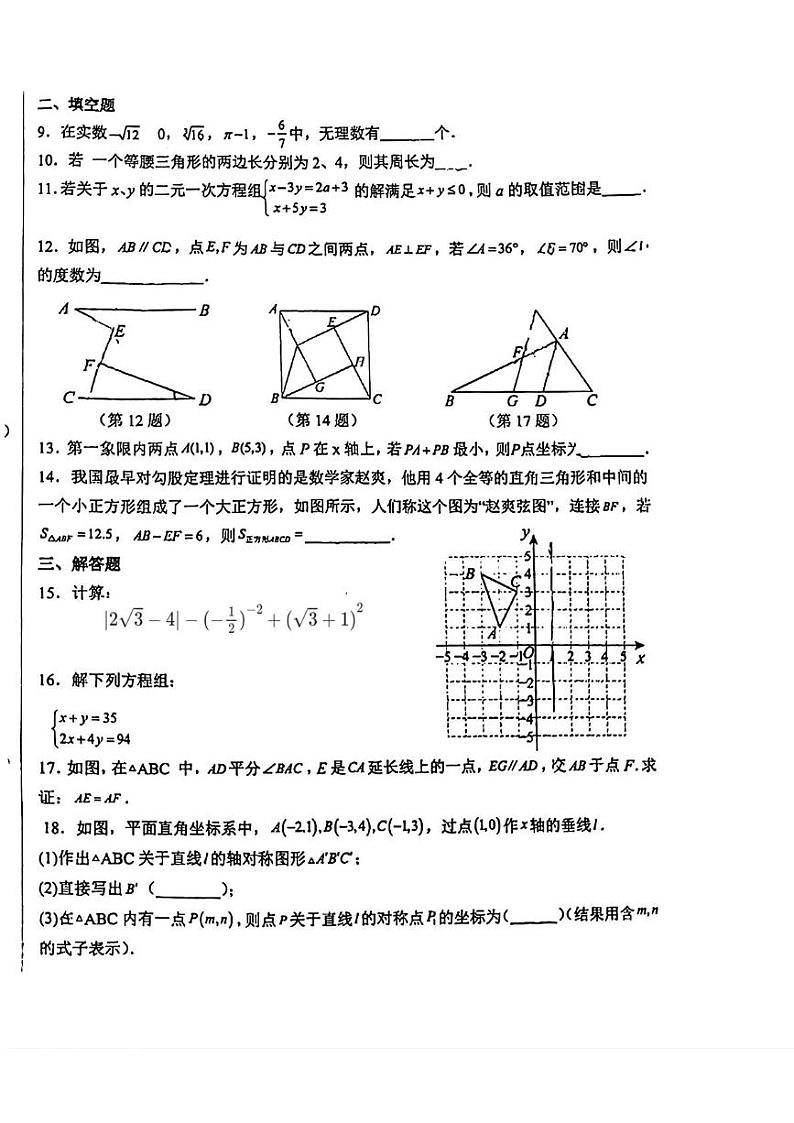 陕西省西安市庆安初级中学2024—2025学年上学期12月考八年级数学试题第2页