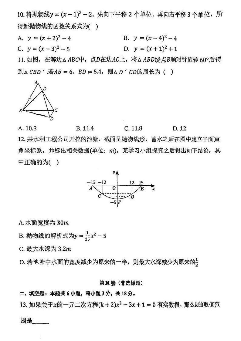 天津市武清区南湖中学2024-2025学年上学期九年级数学第二次月考试卷第3页