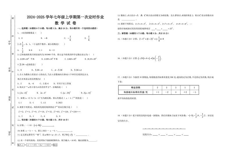 四川省自贡市富顺县西区九年制学校（富顺县安和实验学校）2024-2025学年上学期七年级11月考试数学试题第1页