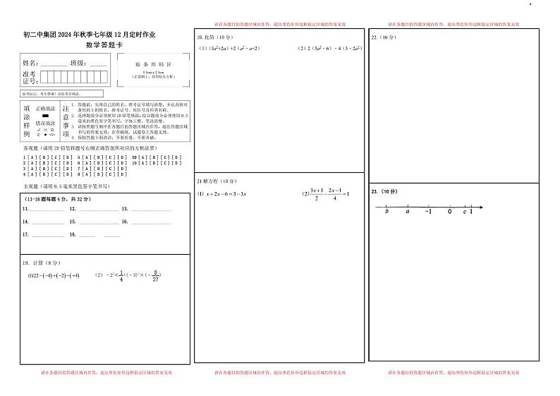 七年级数学答题卡第1页