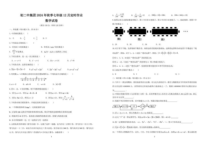 七年级数学试卷第1页