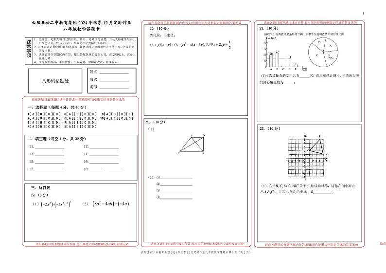 八年级数学答题卡第1页