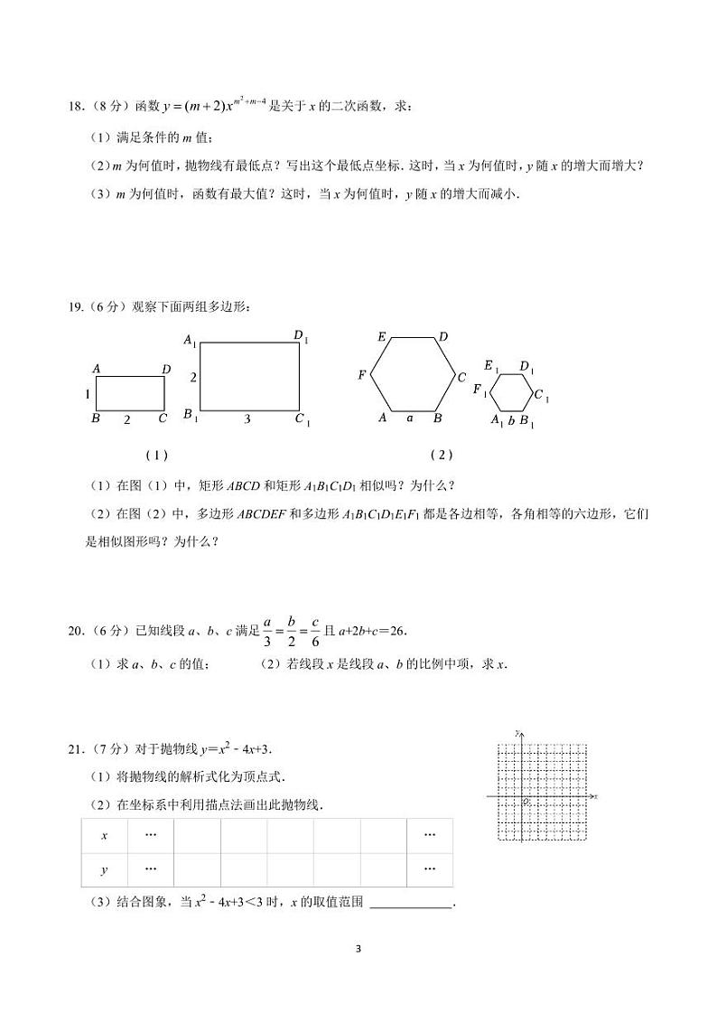 江苏南京外国语学校2024年九年级上学期12月月考数学卷+答案第3页