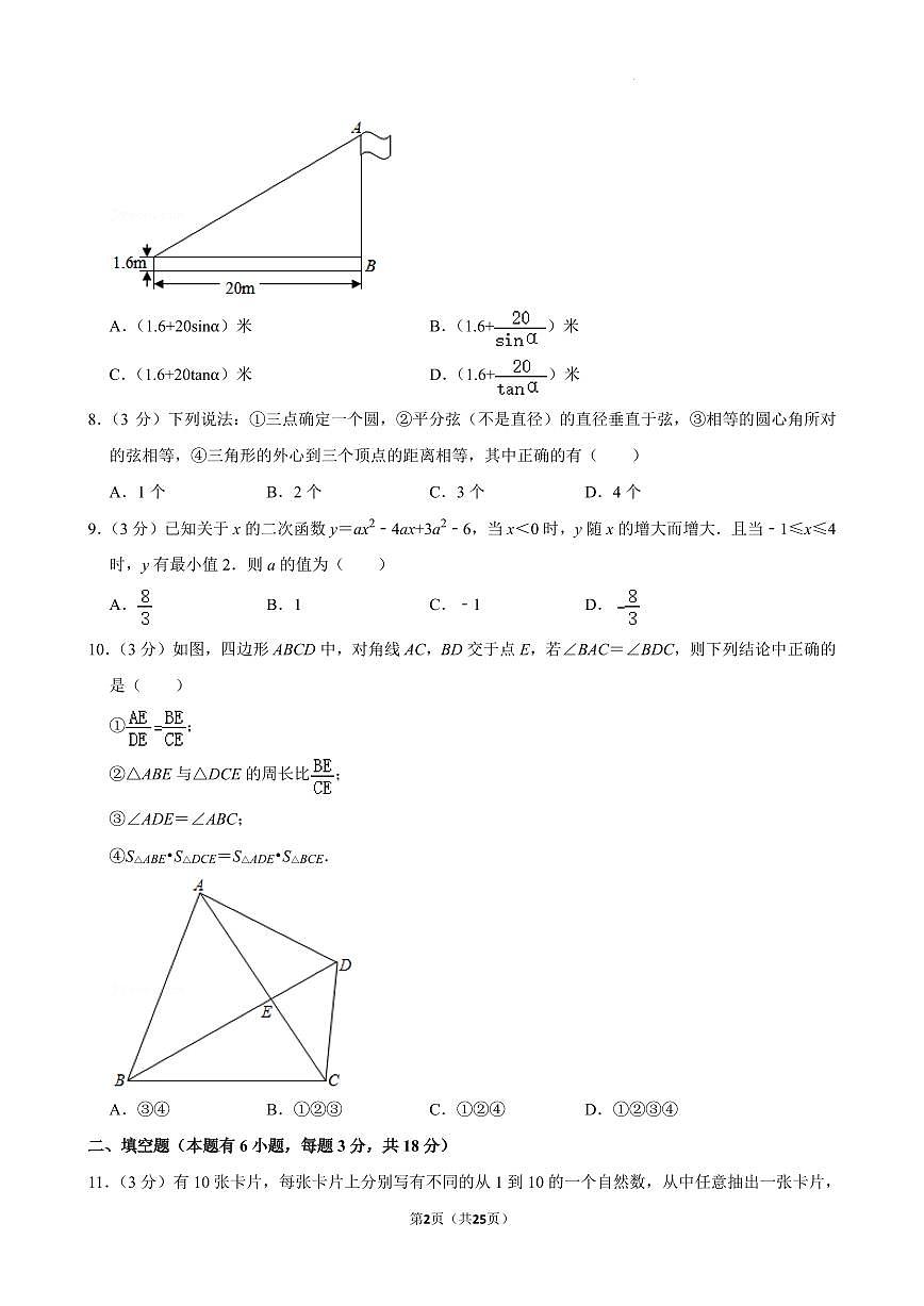 浙江杭州上城区建兰中学2024年九年级上学期12月月考数学试卷+答案第2页
