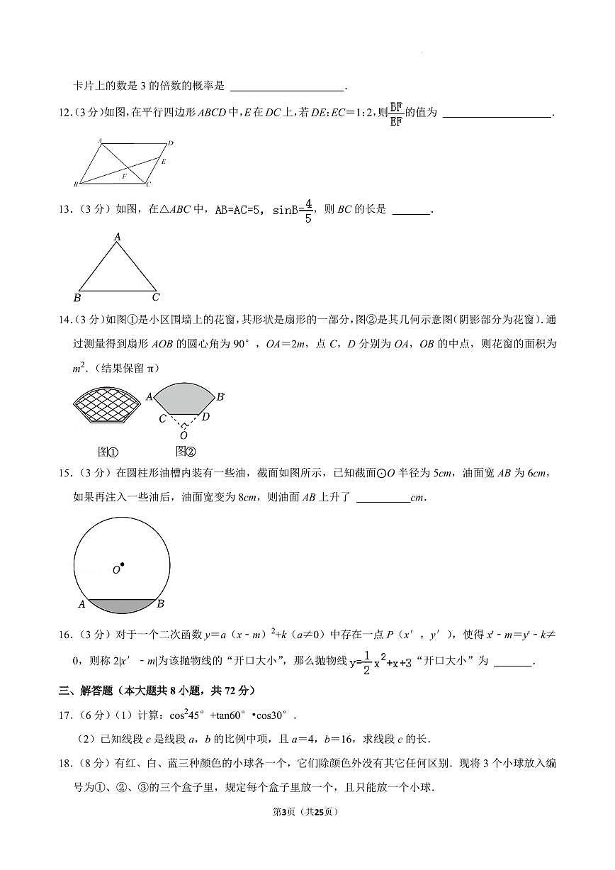 浙江杭州上城区建兰中学2024年九年级上学期12月月考数学试卷+答案第3页