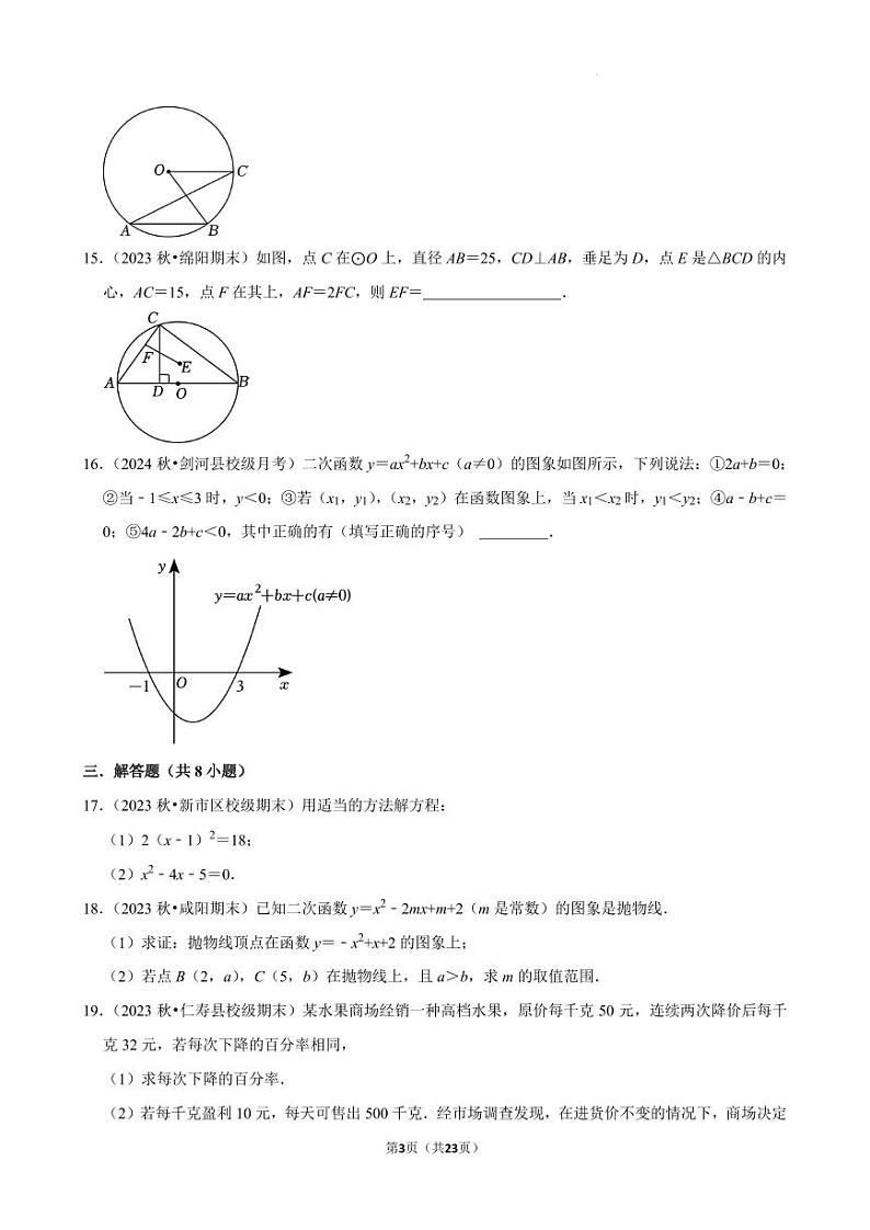 2024-2025学年人教版数学九年级上册期末达标测试卷第3页