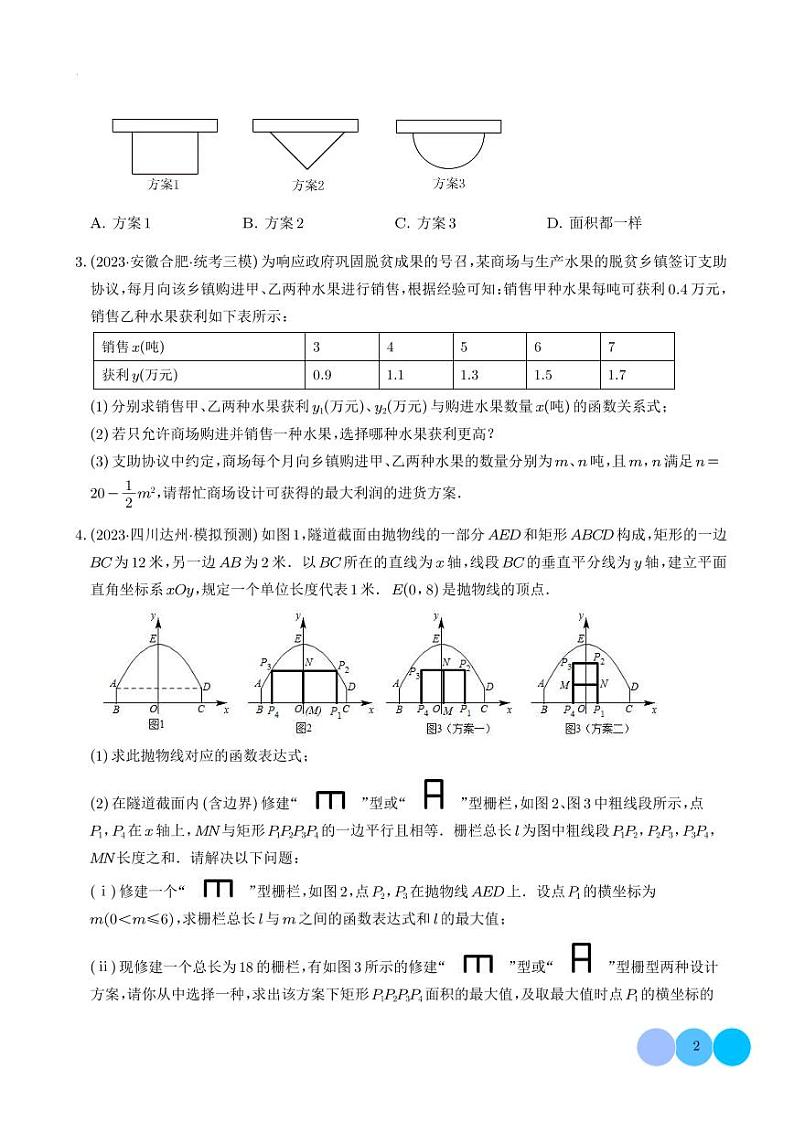二次函数的应用十大题型（学生版）第2页
