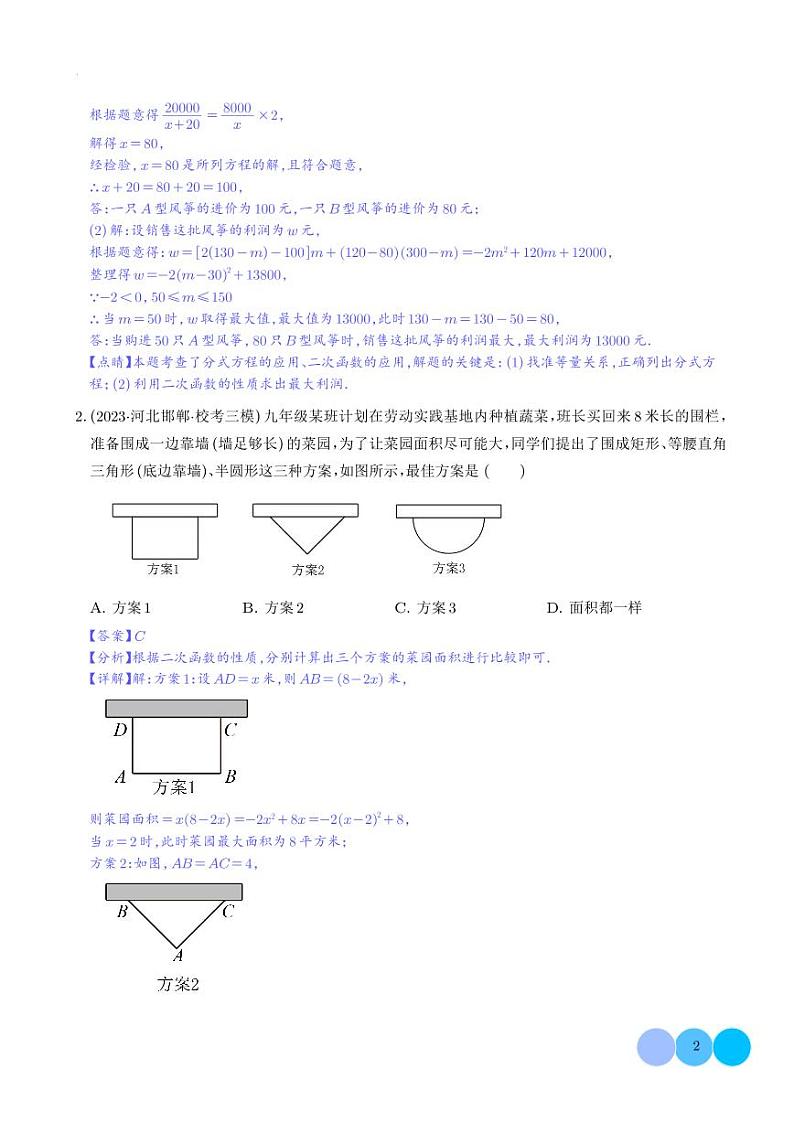 二次函数的应用十大题型（解析版）第2页