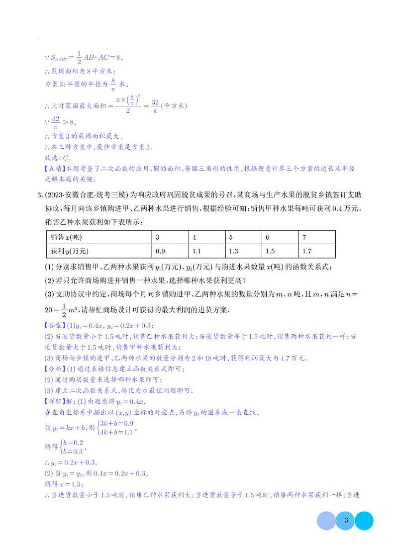 二次函数的应用十大题型（解析版）第3页