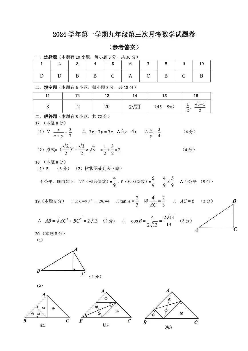 浙江温州二中2024年九年级12月月考数学答案第1页