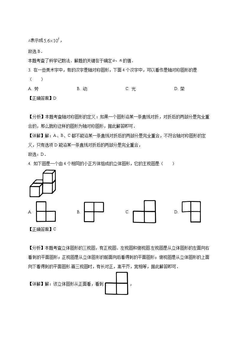 【中考数学】2024届河北省保定市初中毕业生升学考模拟试题（三模）附解析第2页