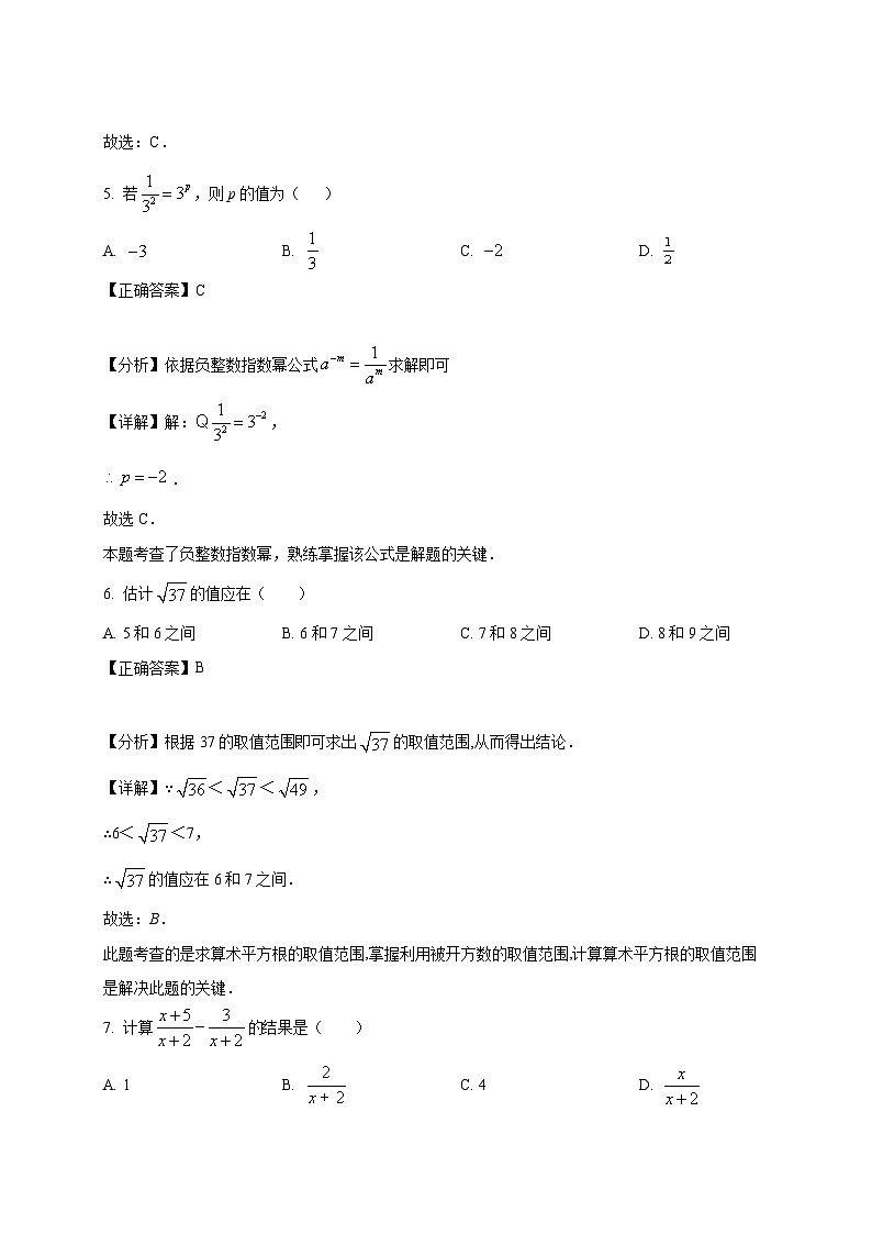 【中考数学】2024届河北省保定市初中毕业生升学考模拟试题（三模）附解析第3页