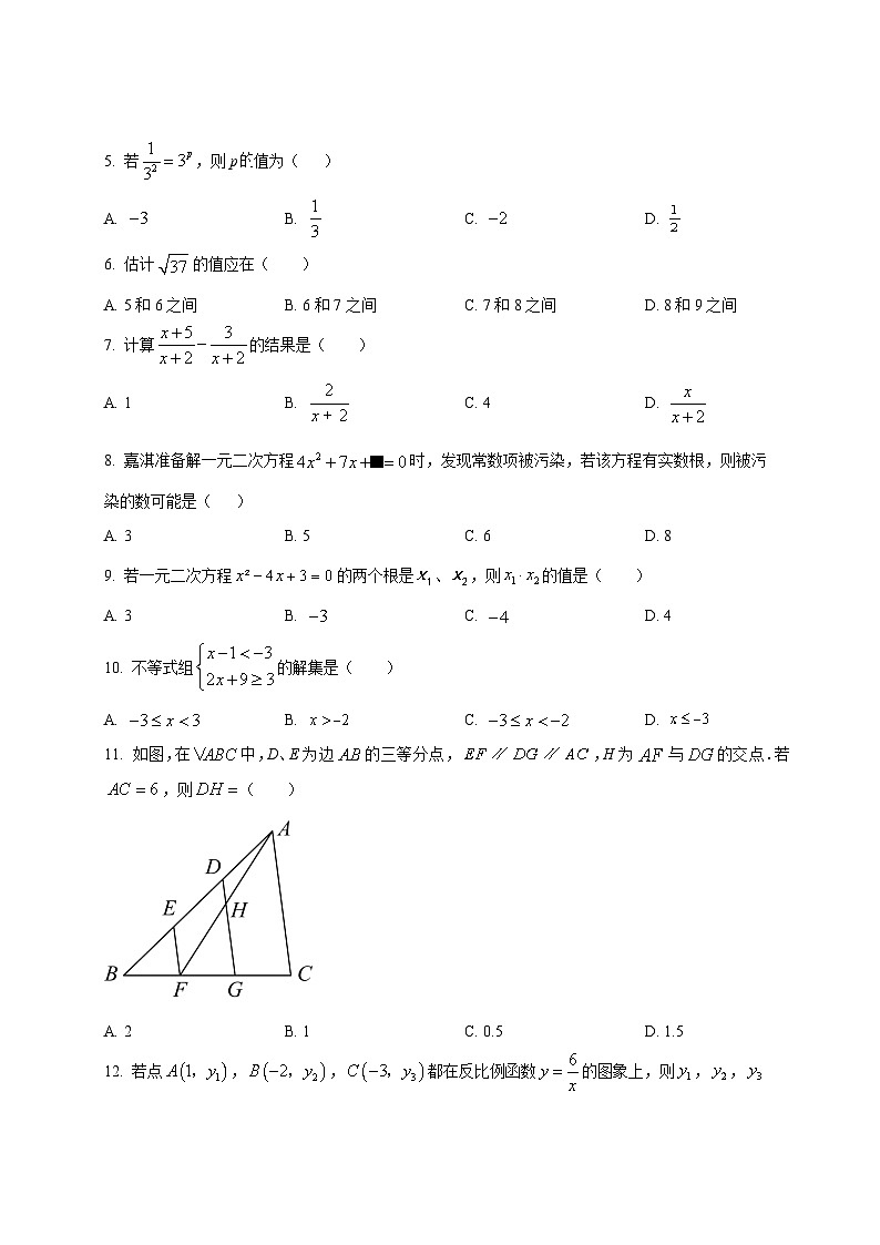 【中考数学】2024届河北省保定市初中毕业生升学考模拟试题（三模）含解析第2页