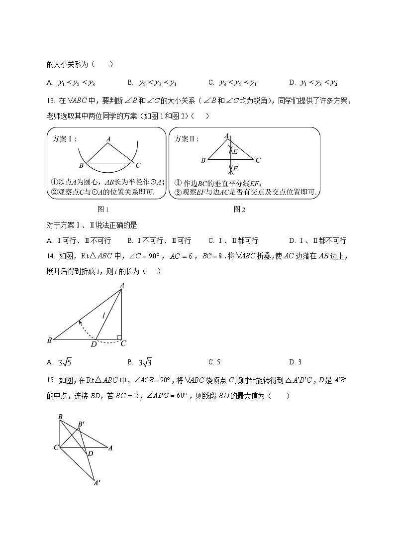 【中考数学】2024届河北省保定市初中毕业生升学考模拟试题（三模）含解析第3页