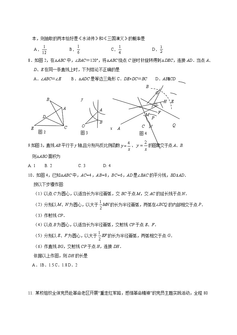 2025届海南省海口市龙华区中考数学预测模拟试题（含答案）第2页