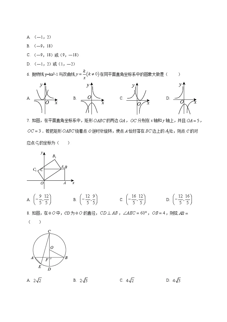 2025届河南省商丘市九年级下学期中考数学毕业会考模拟试题（含解析）第2页