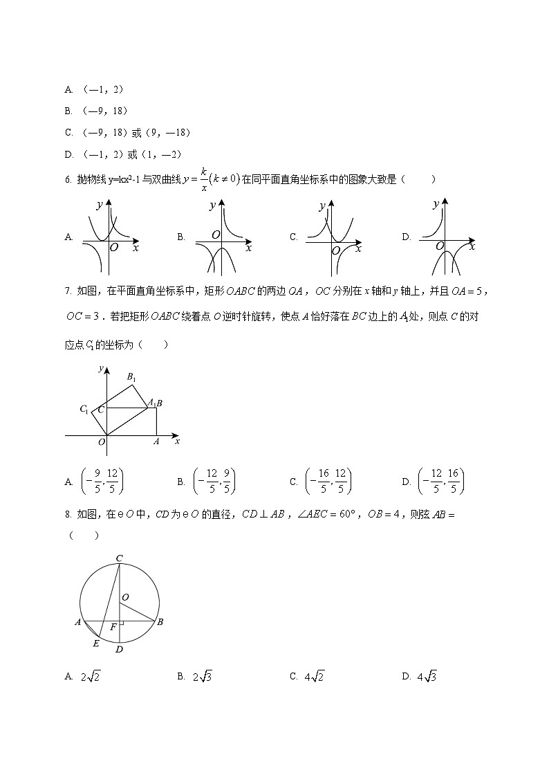 2025届河南省商丘市九年级下学期中考数学毕业会考模拟试题（含解析）第2页