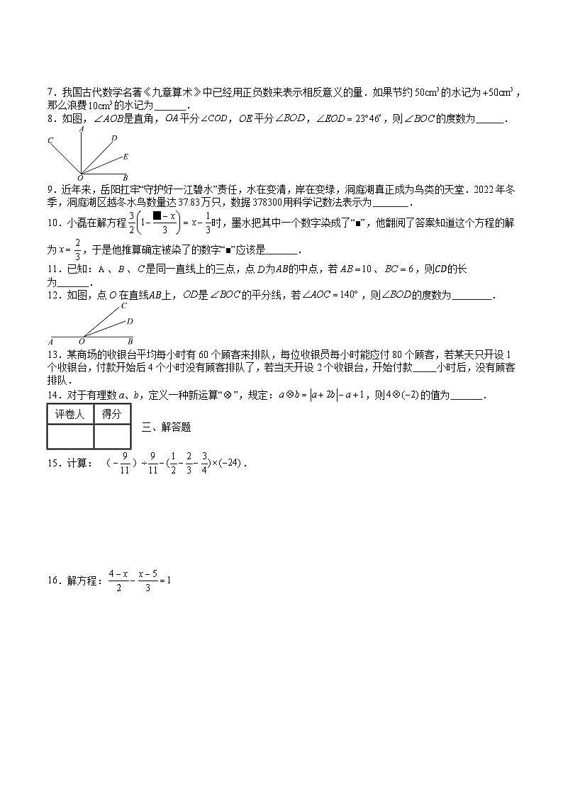 人教版（2024）数学七年级上册期末预测模拟试卷3（含答案解析）第2页