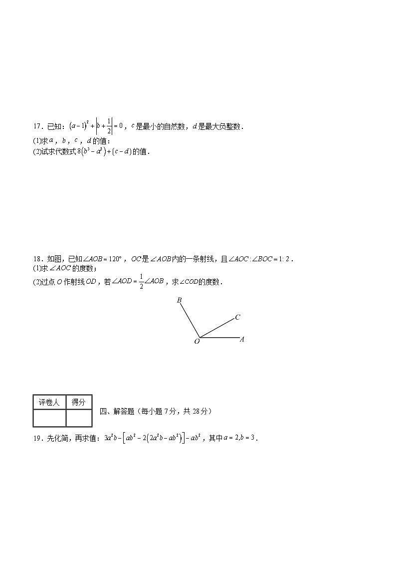 人教版（2024）数学七年级上册期末预测模拟试卷3（含答案解析）第3页